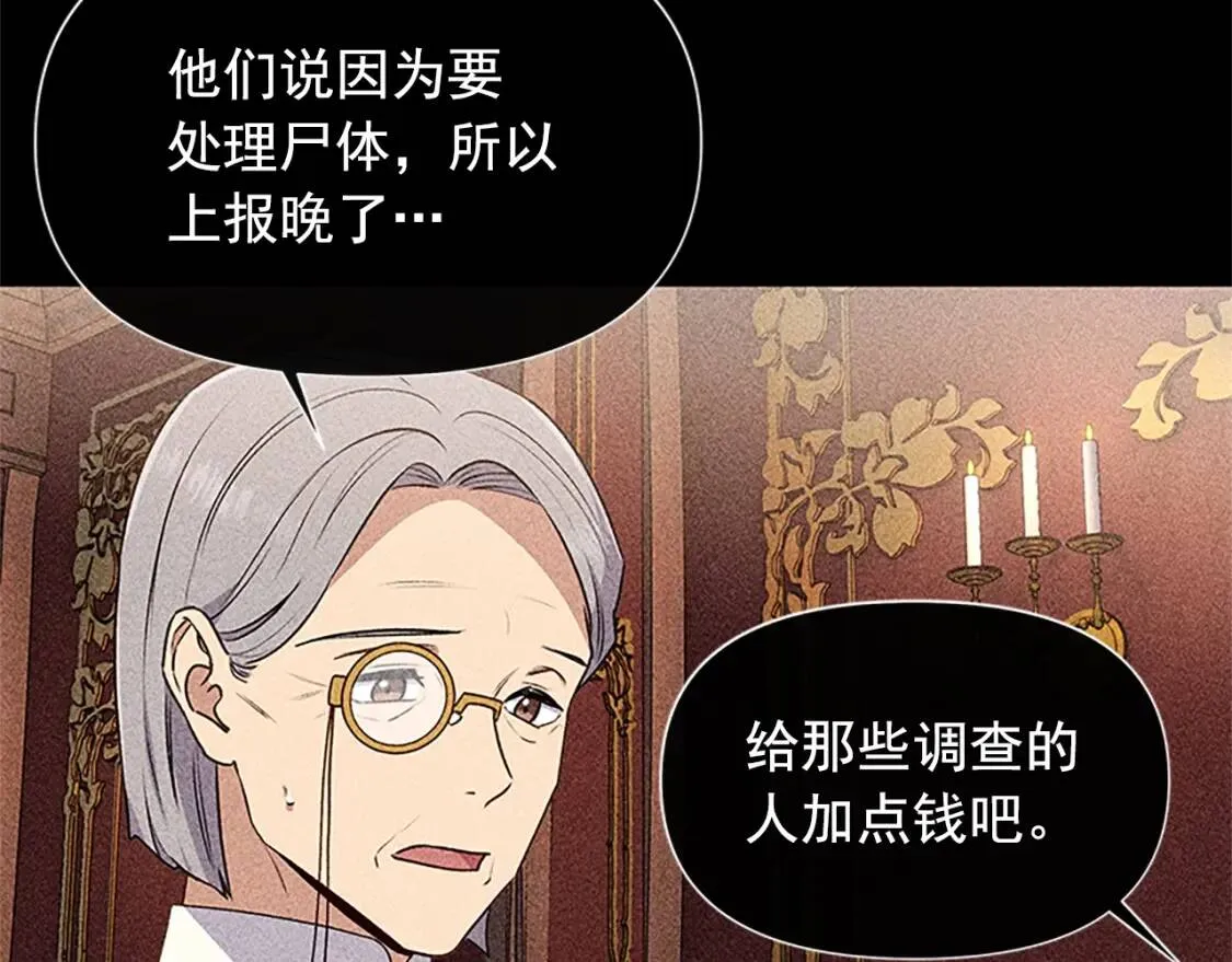 第99话 是你逼他抉择的 第81页