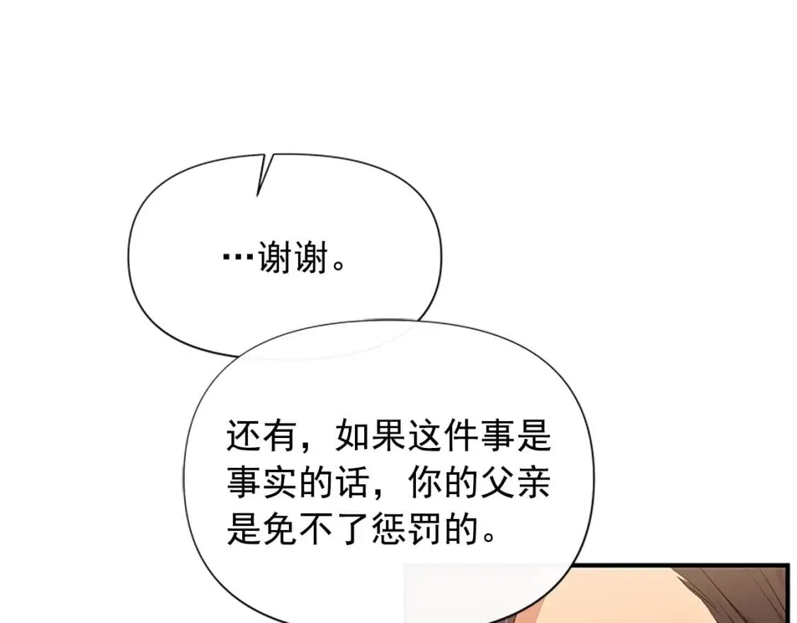 第99话 是你逼他抉择的 第87页