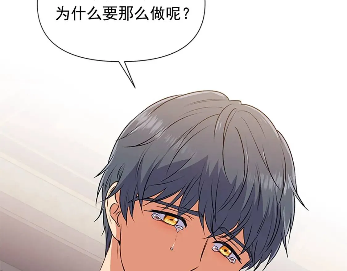 第99话 是你逼他抉择的 第102页