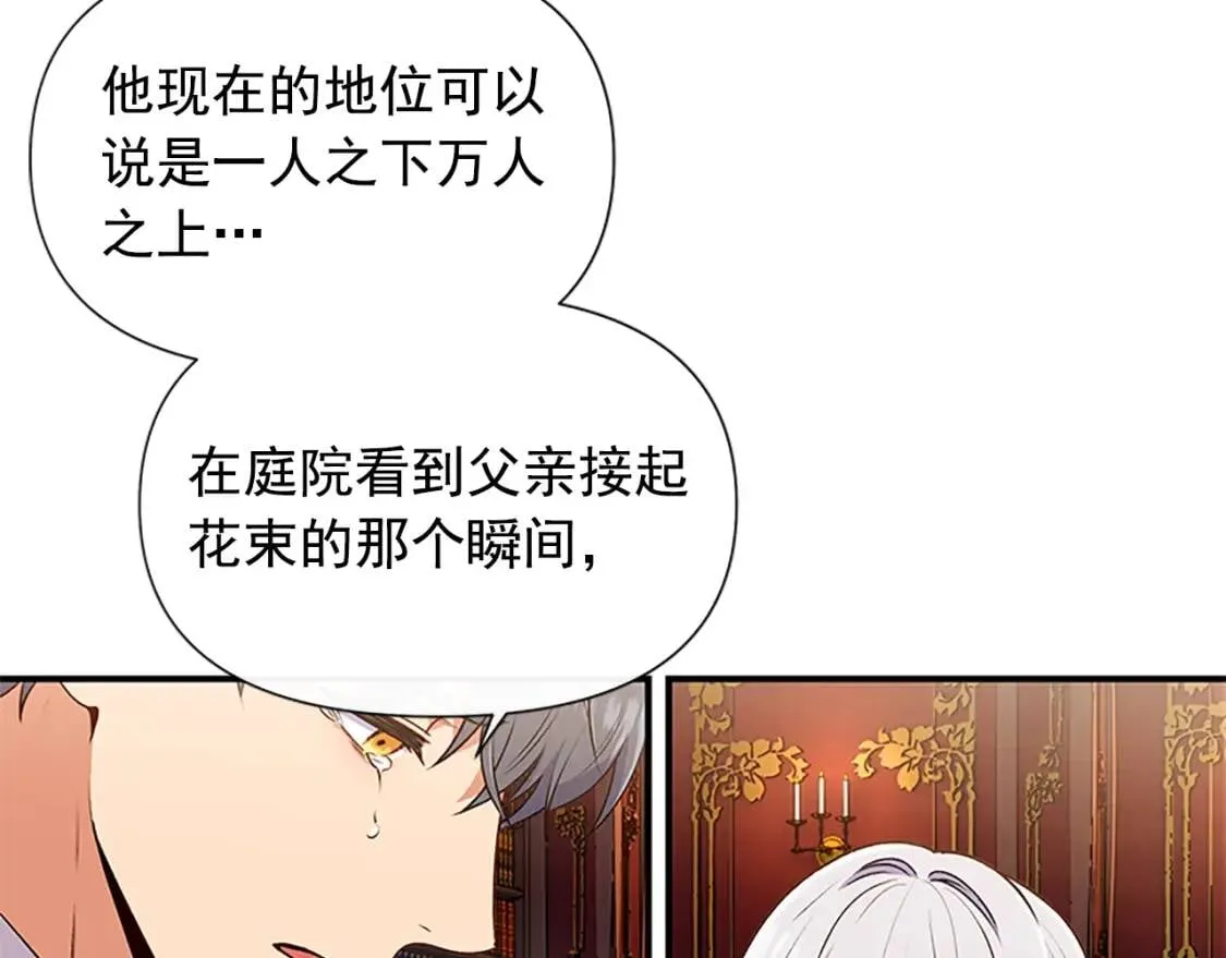第99话 是你逼他抉择的 第104页