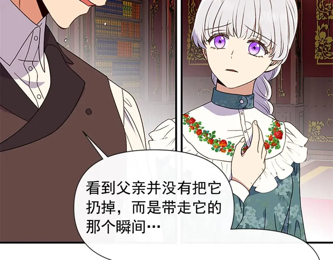 第99话 是你逼他抉择的 第105页