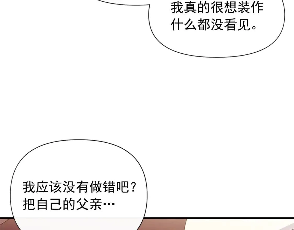 第99话 是你逼他抉择的 第106页
