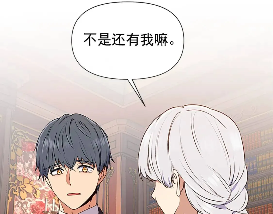 第99话 是你逼他抉择的 第109页
