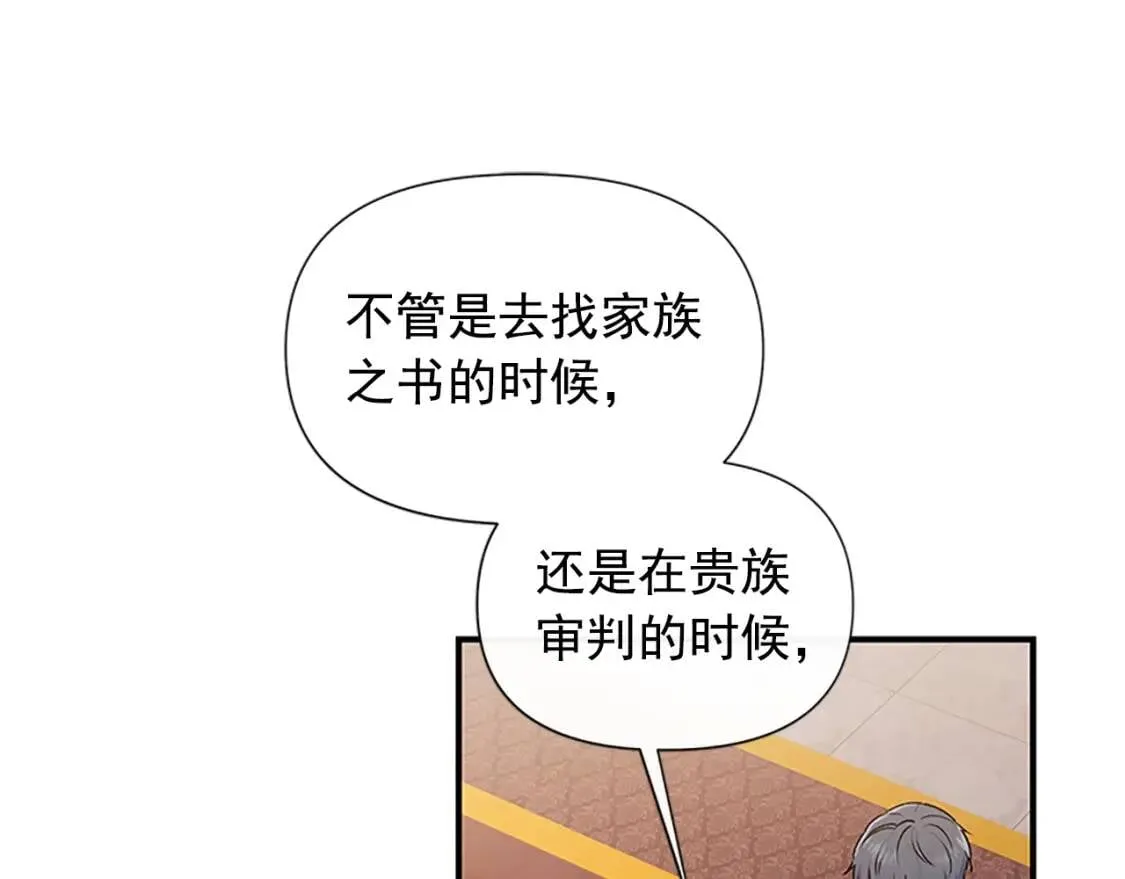 第99话 是你逼他抉择的 第113页