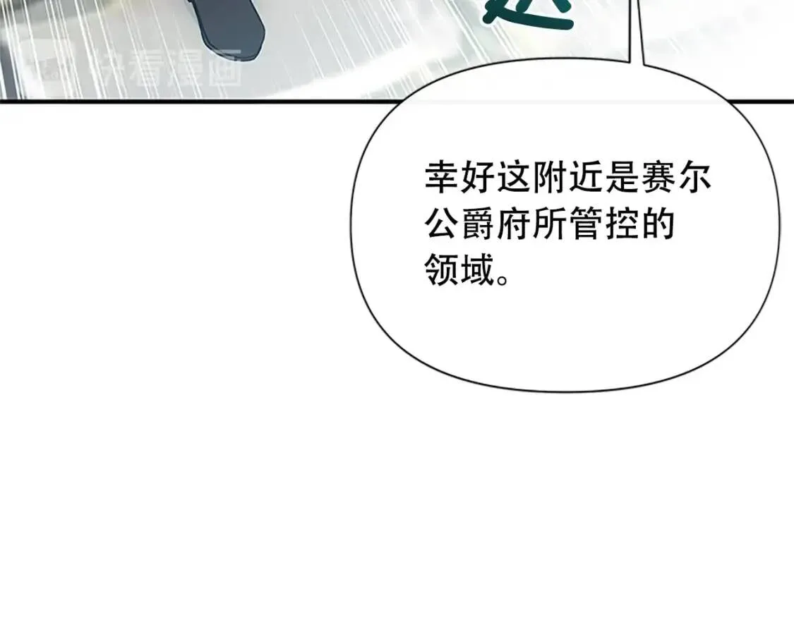 第97话 别出声 第2页