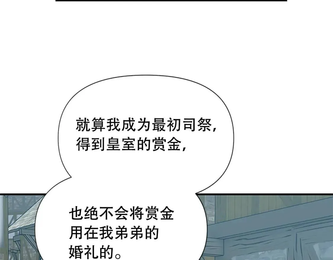 第97话 别出声 第13页