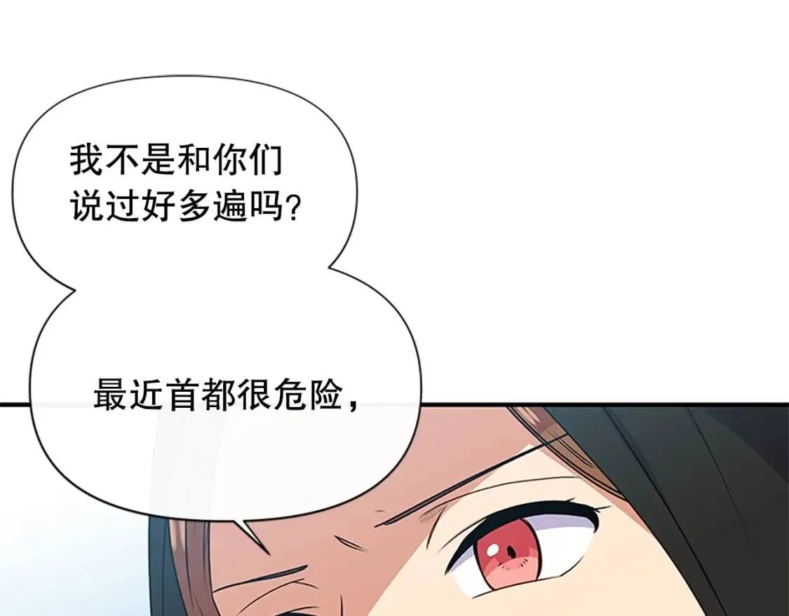 第97话 别出声 第21页