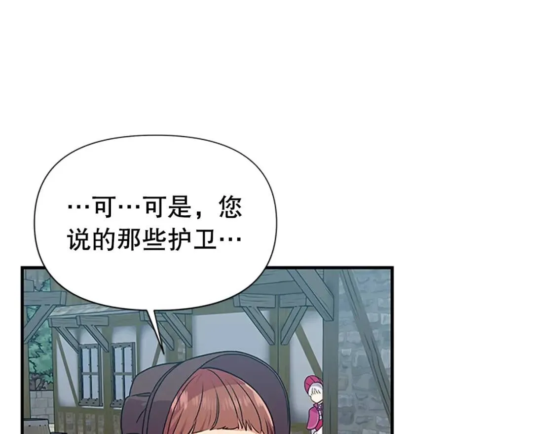 第97话 别出声 第23页