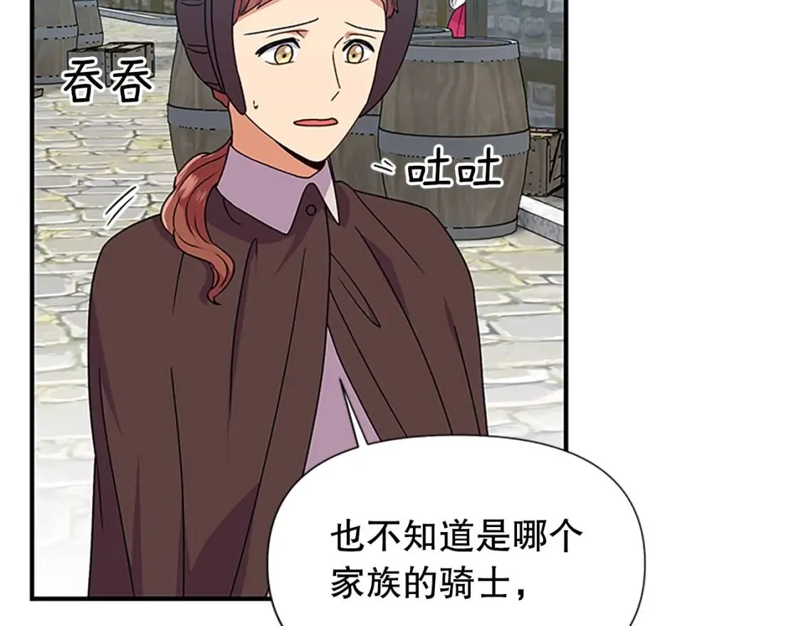 第97话 别出声 第24页