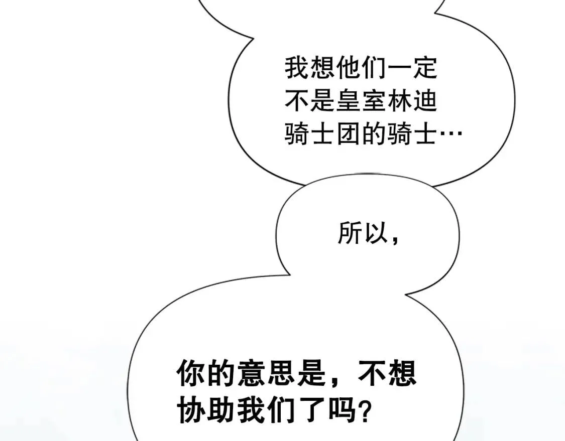 第97话 别出声 第25页