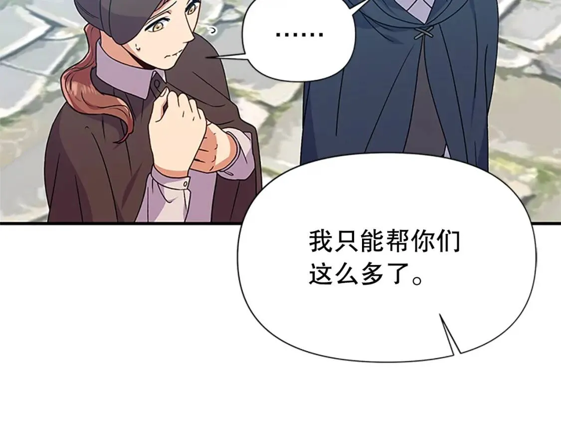 第97话 别出声 第29页