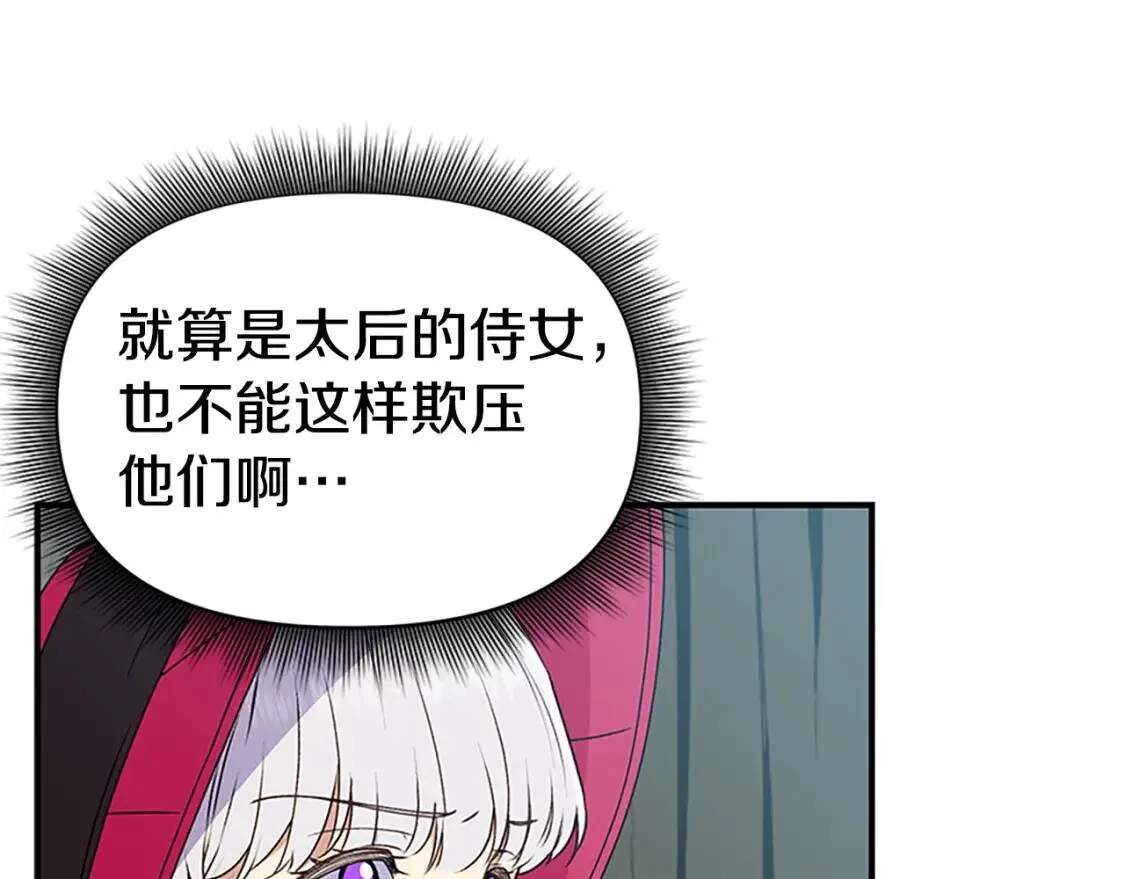 第97话 别出声 第34页