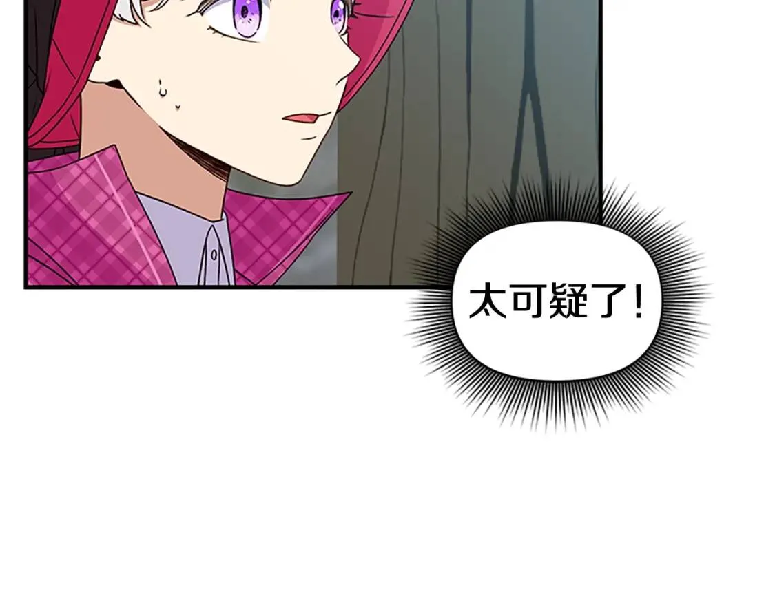 第97话 别出声 第35页