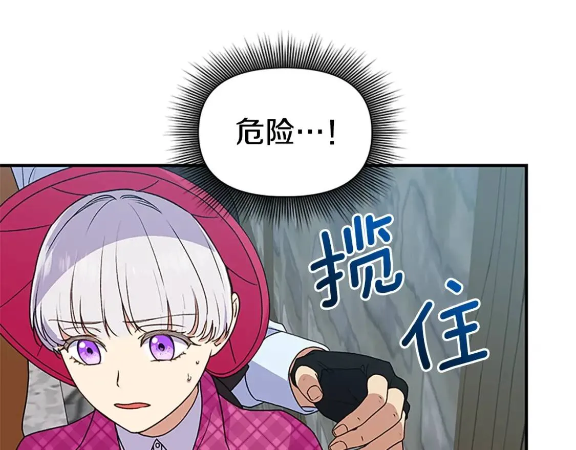 第97话 别出声 第39页