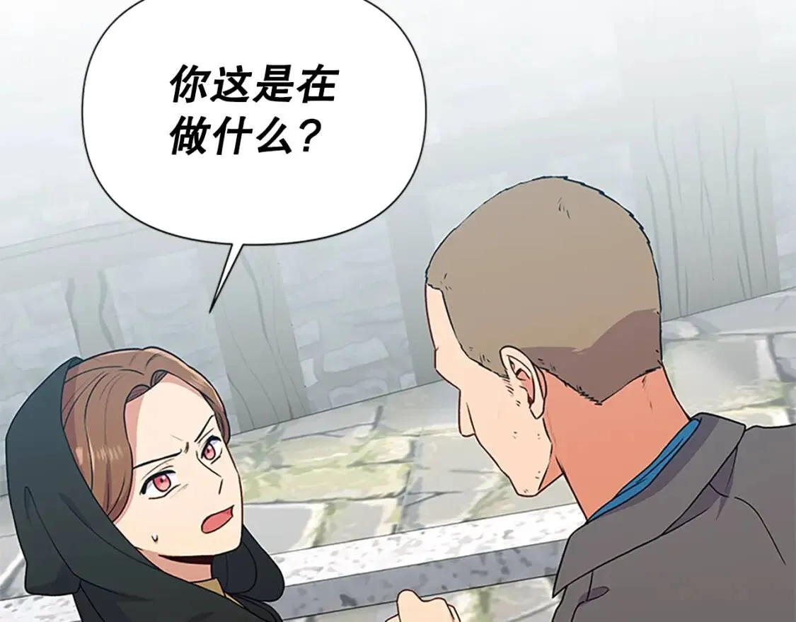 第97话 别出声 第47页