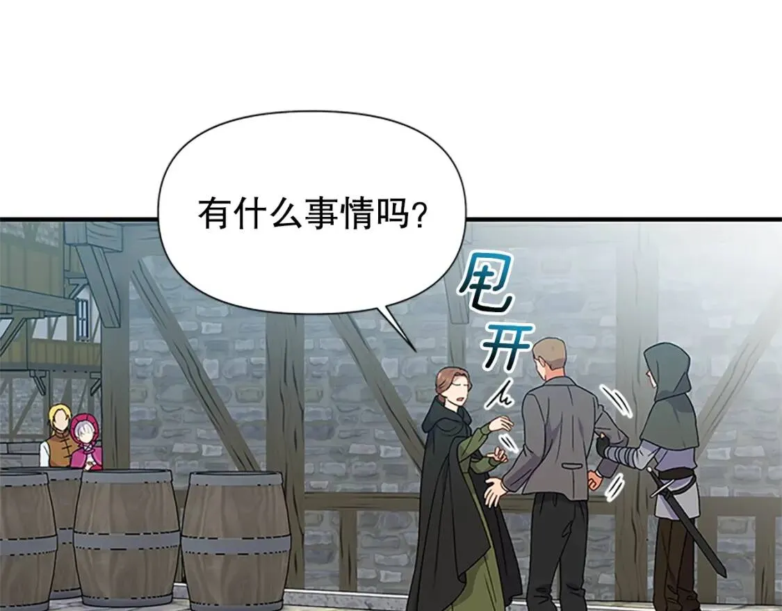第97话 别出声 第49页