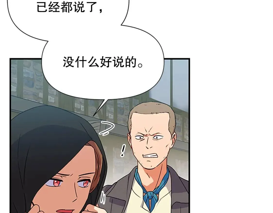 第97话 别出声 第51页