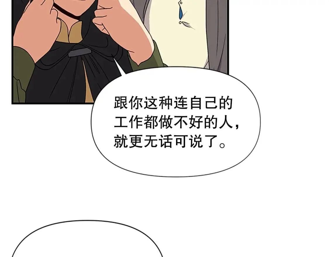 第97话 别出声 第52页