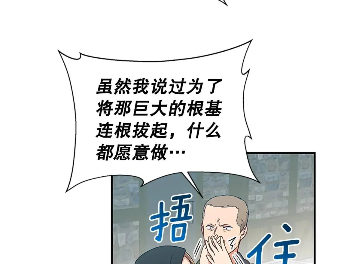 第97话 别出声 第55页