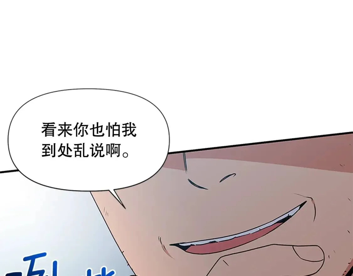 第97话 别出声 第59页