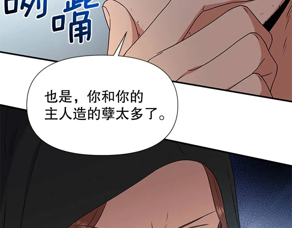 第97话 别出声 第60页
