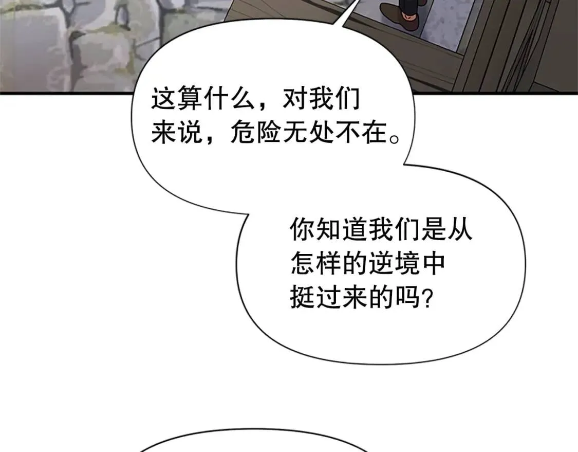第97话 别出声 第66页
