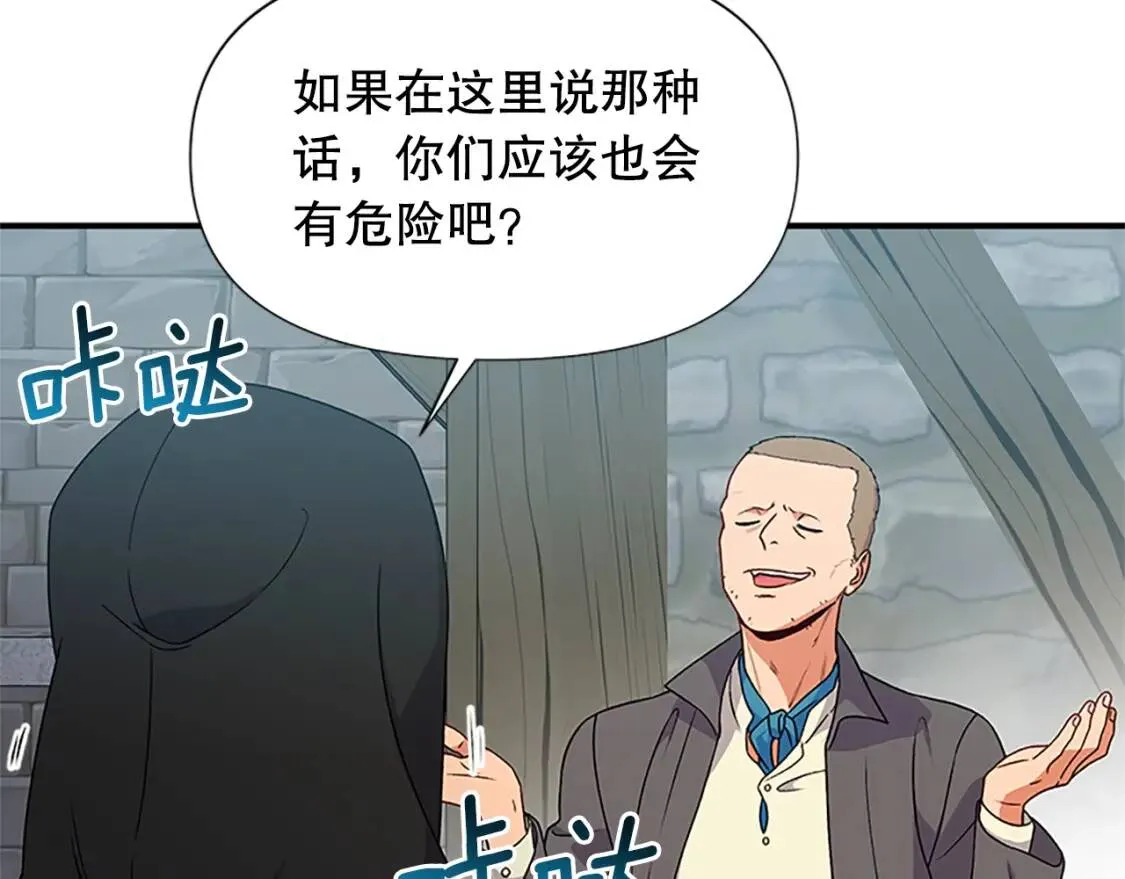 第97话 别出声 第67页