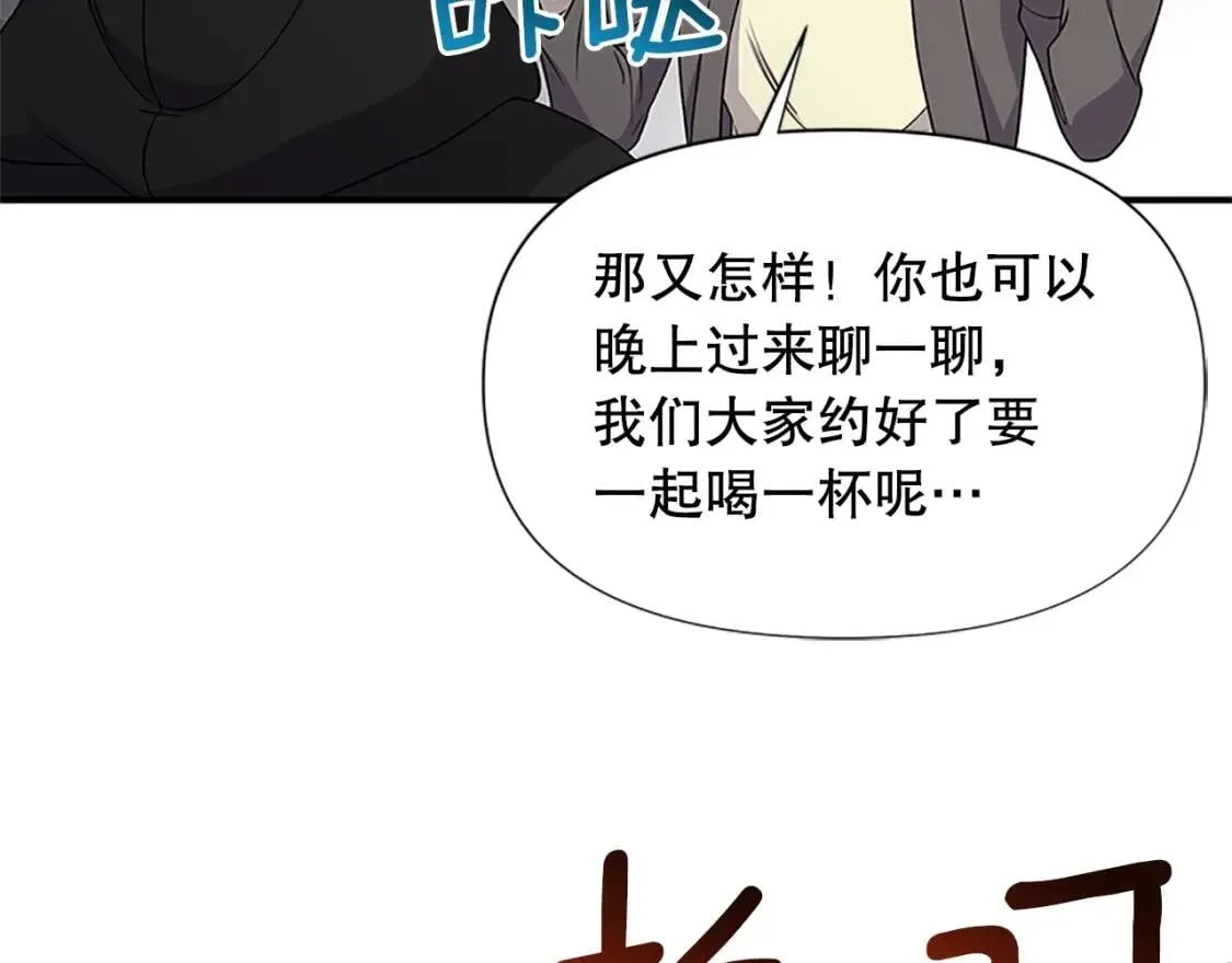 第97话 别出声 第68页