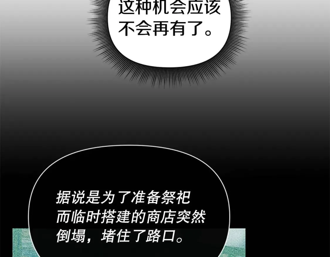 第97话 别出声 第75页