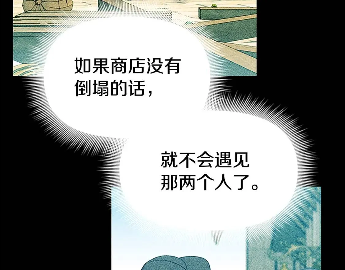 第97话 别出声 第77页
