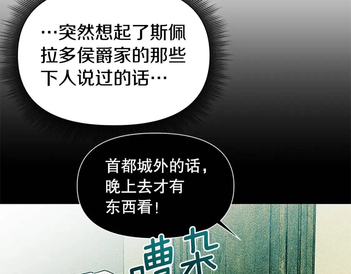 第97话 别出声 第103页