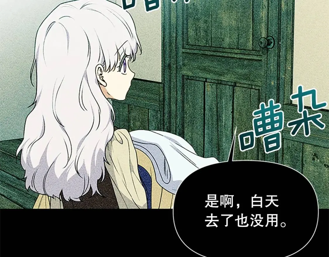第97话 别出声 第104页