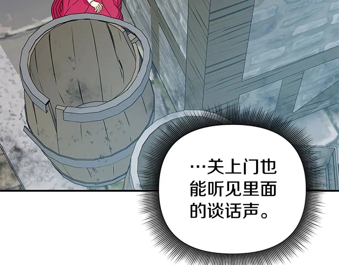第97话 别出声 第119页