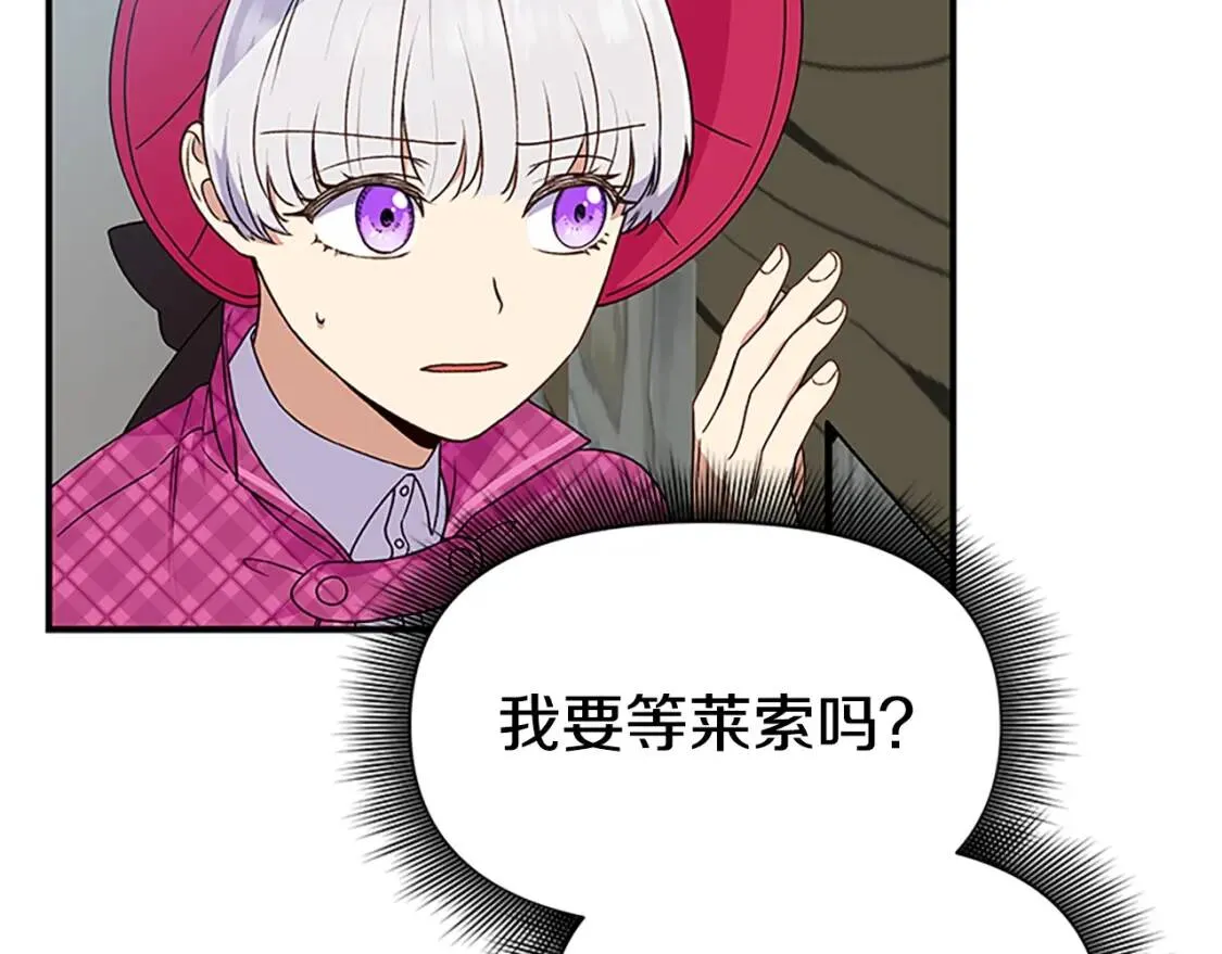 第97话 别出声 第121页