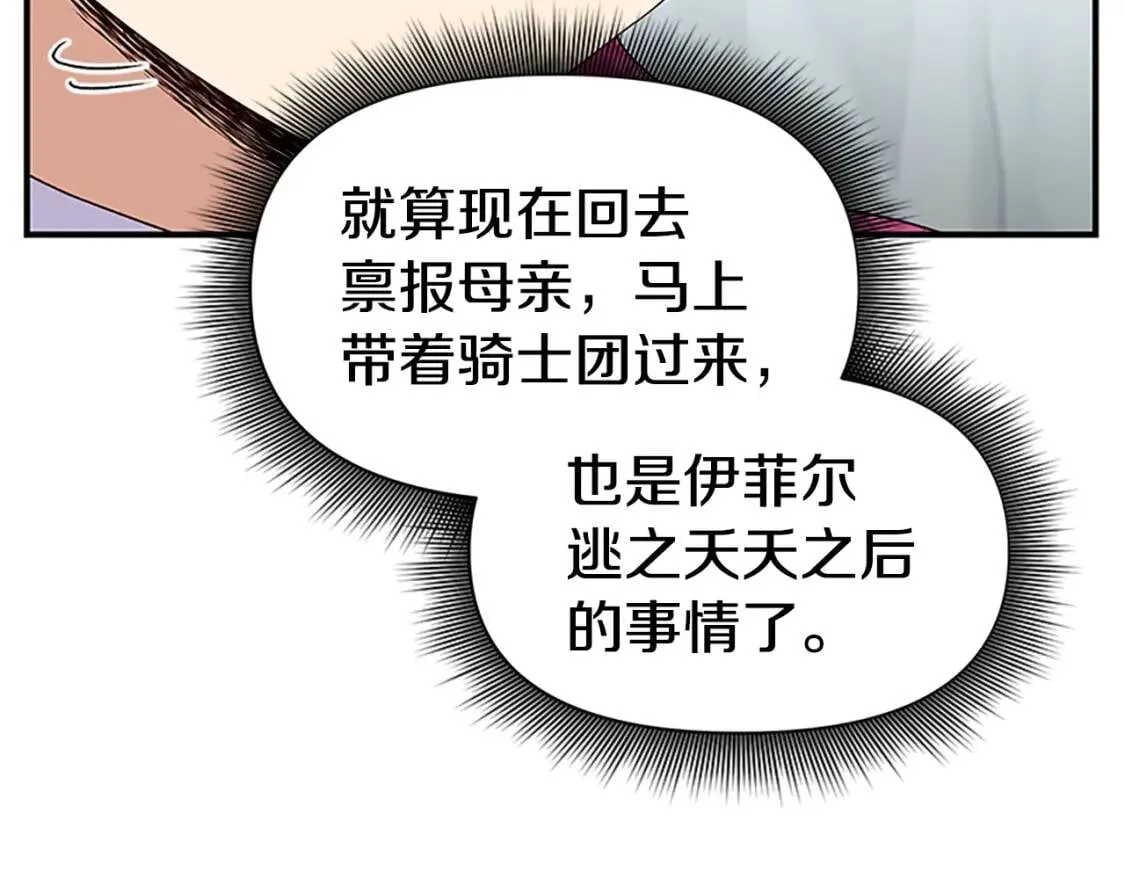 第97话 别出声 第125页