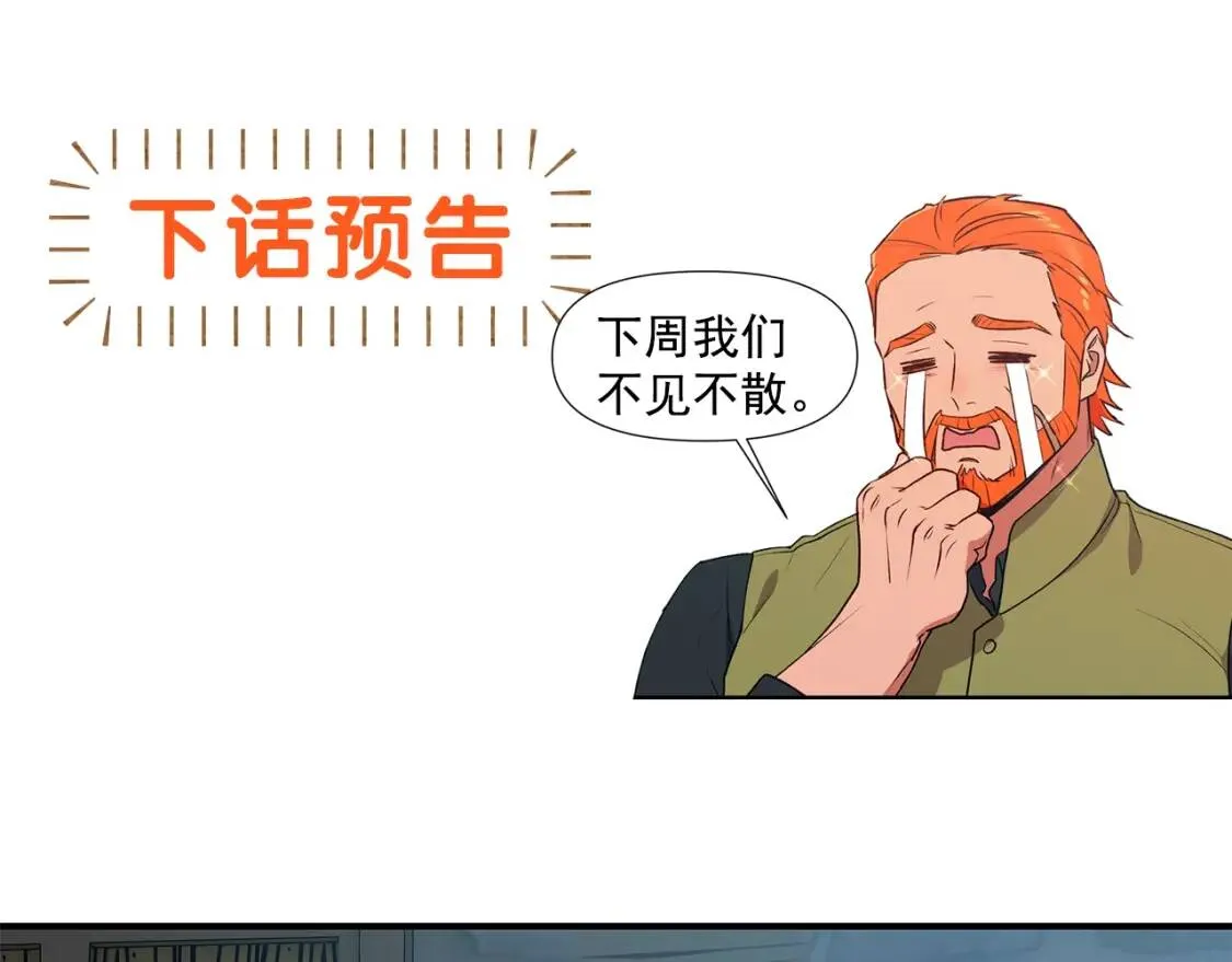 第97话 别出声 第140页