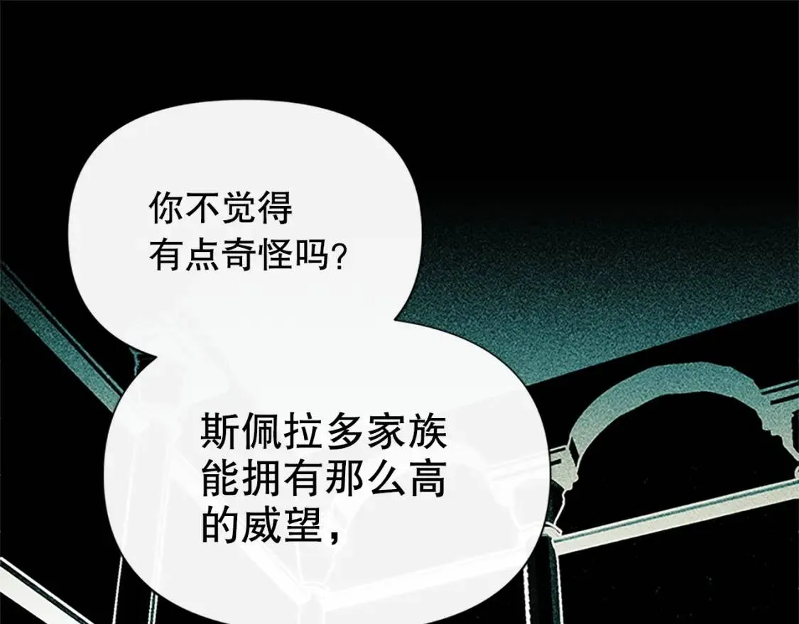 第96话 主动出击 第16页