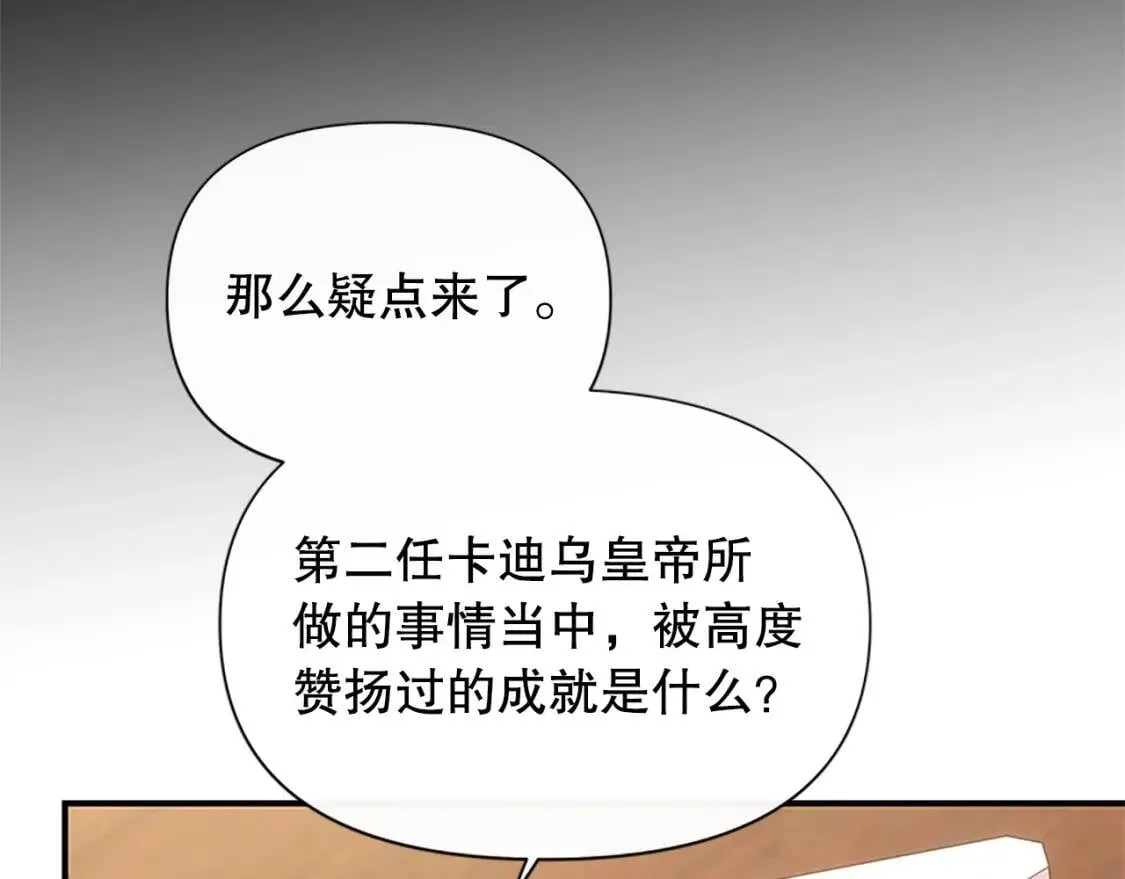 第96话 主动出击 第19页