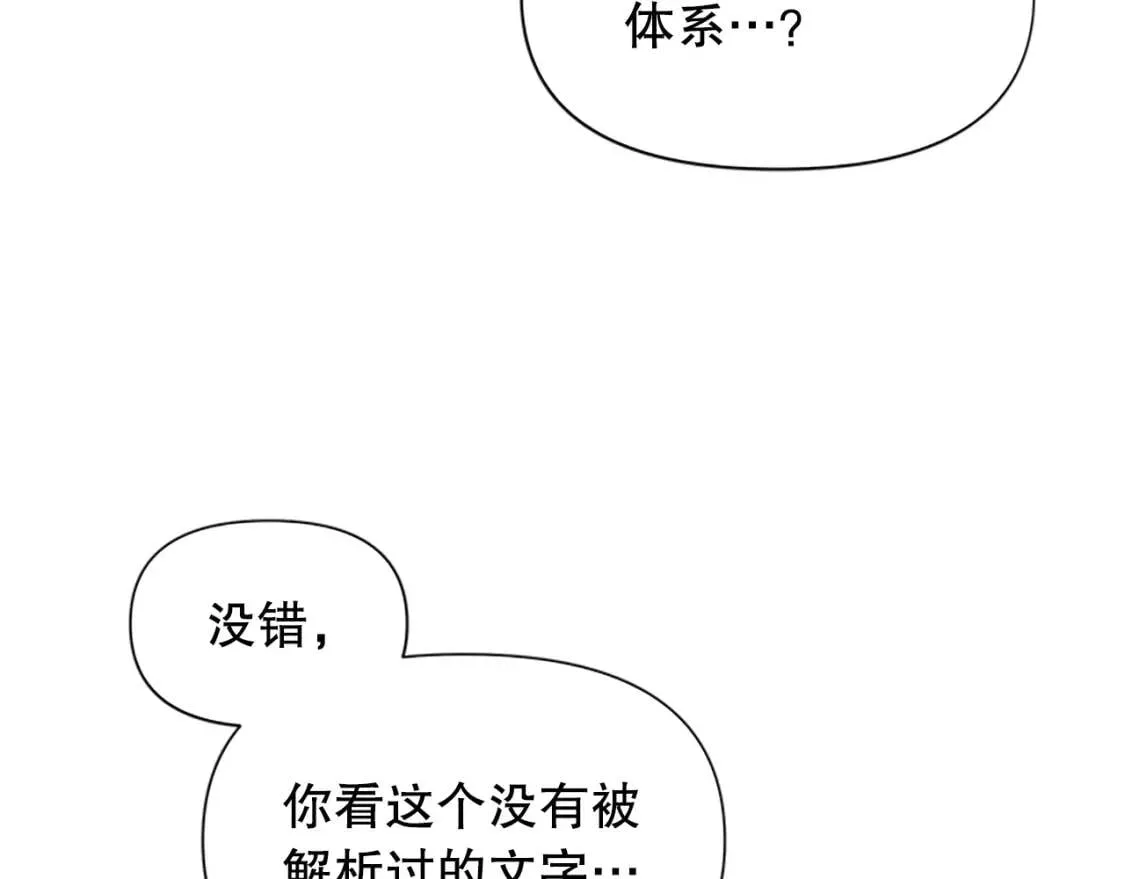 第96话 主动出击 第21页