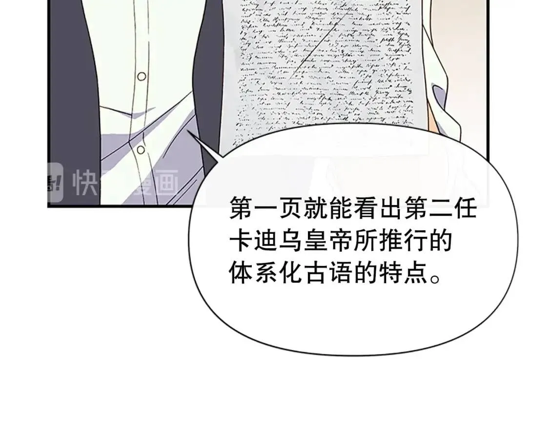 第96话 主动出击 第23页