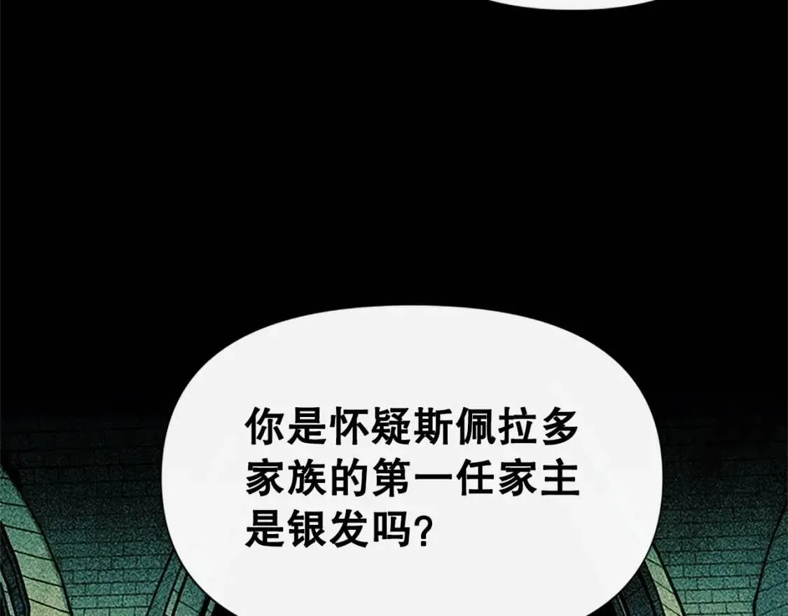 第96话 主动出击 第26页