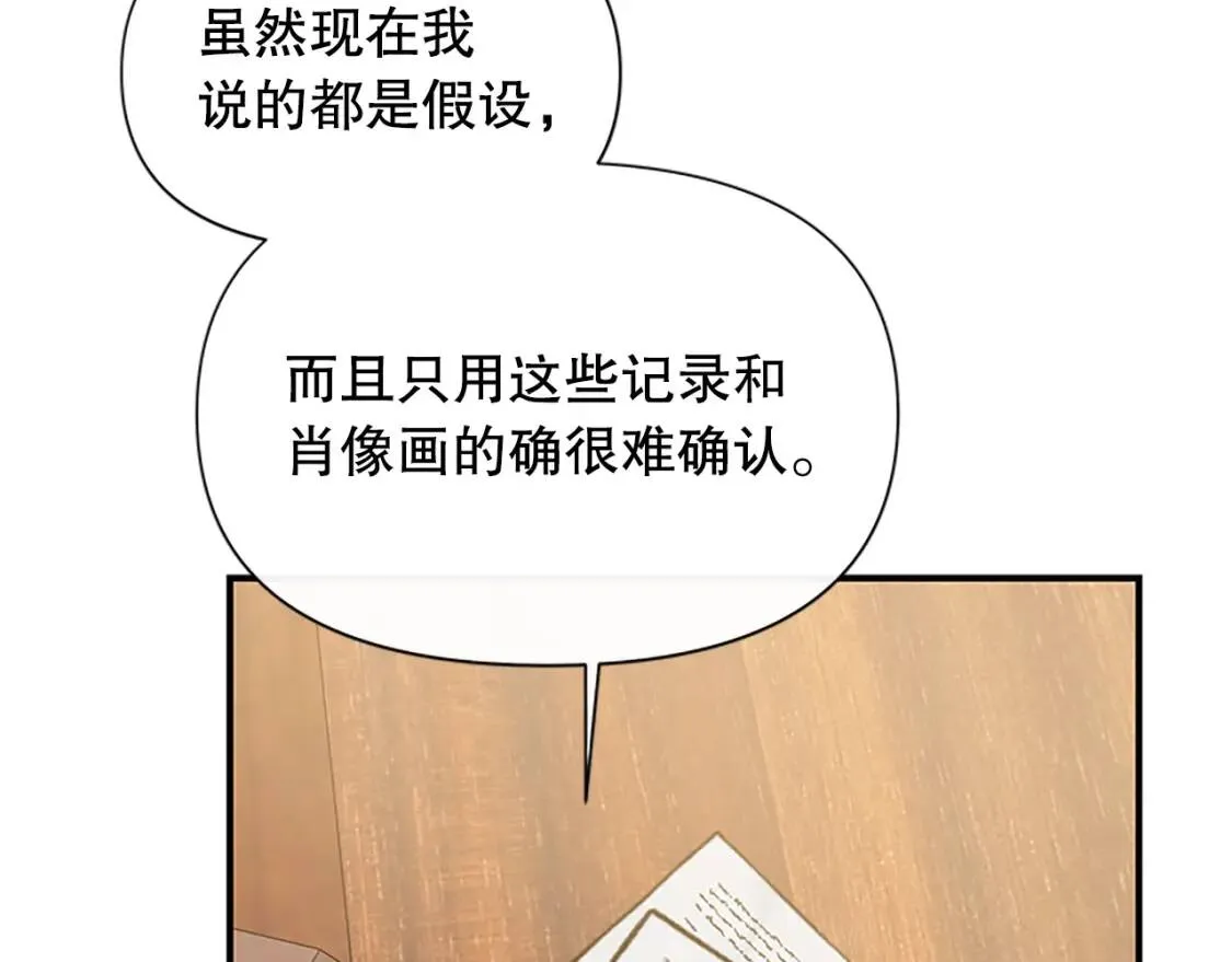 第96话 主动出击 第32页