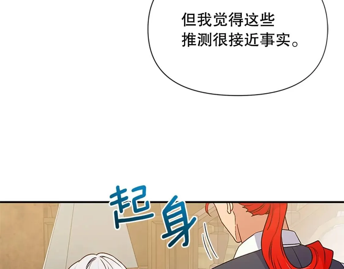 第96话 主动出击 第34页