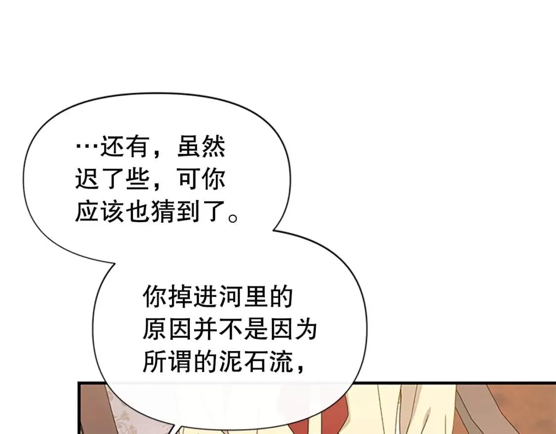 第96话 主动出击 第39页