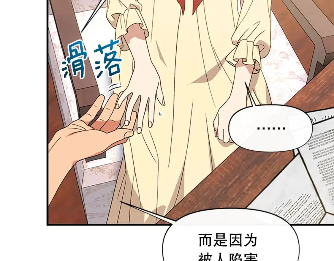 第96话 主动出击 第40页