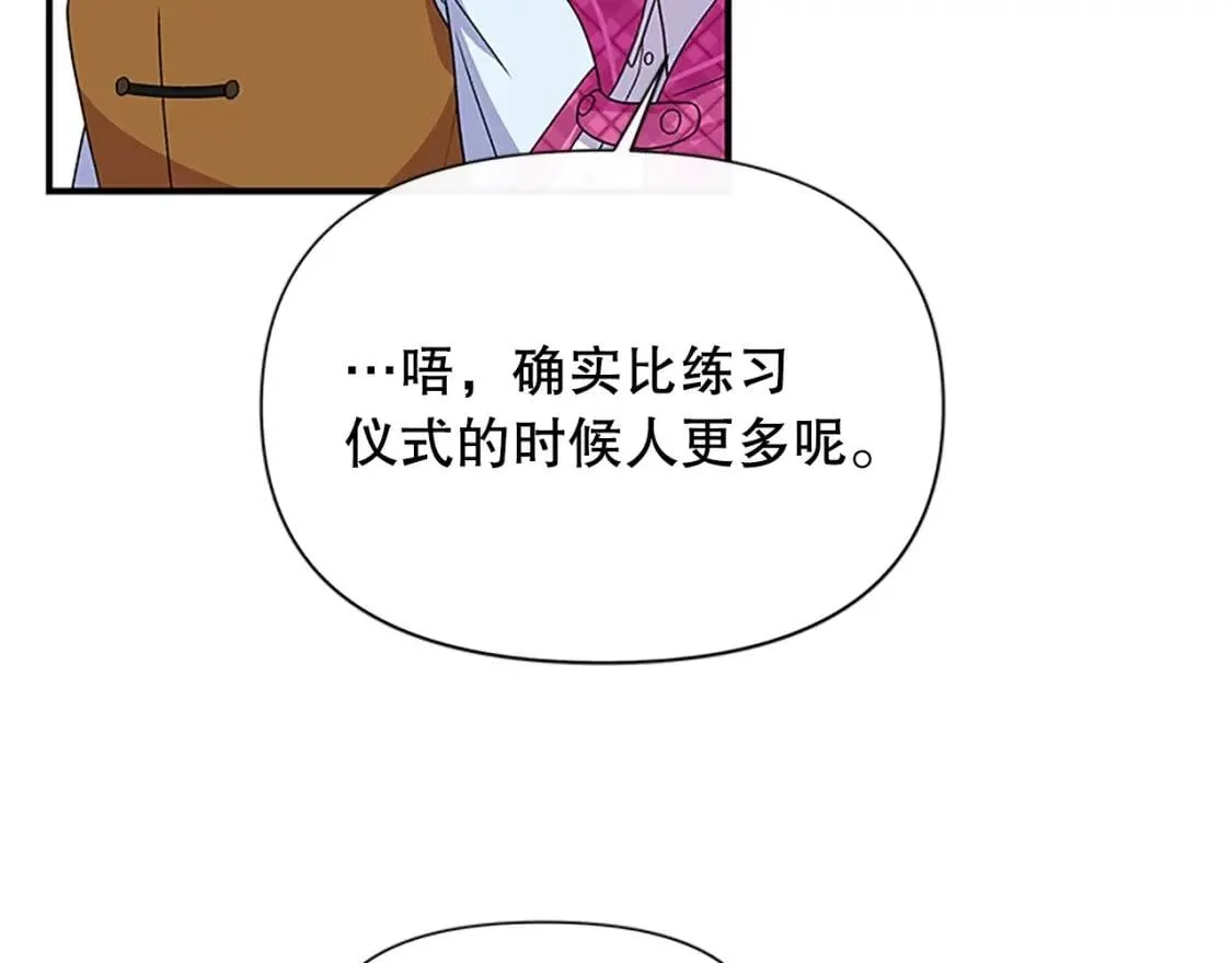 第96话 主动出击 第70页