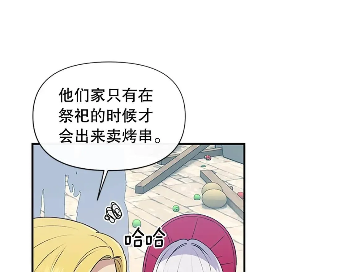 第96话 主动出击 第79页