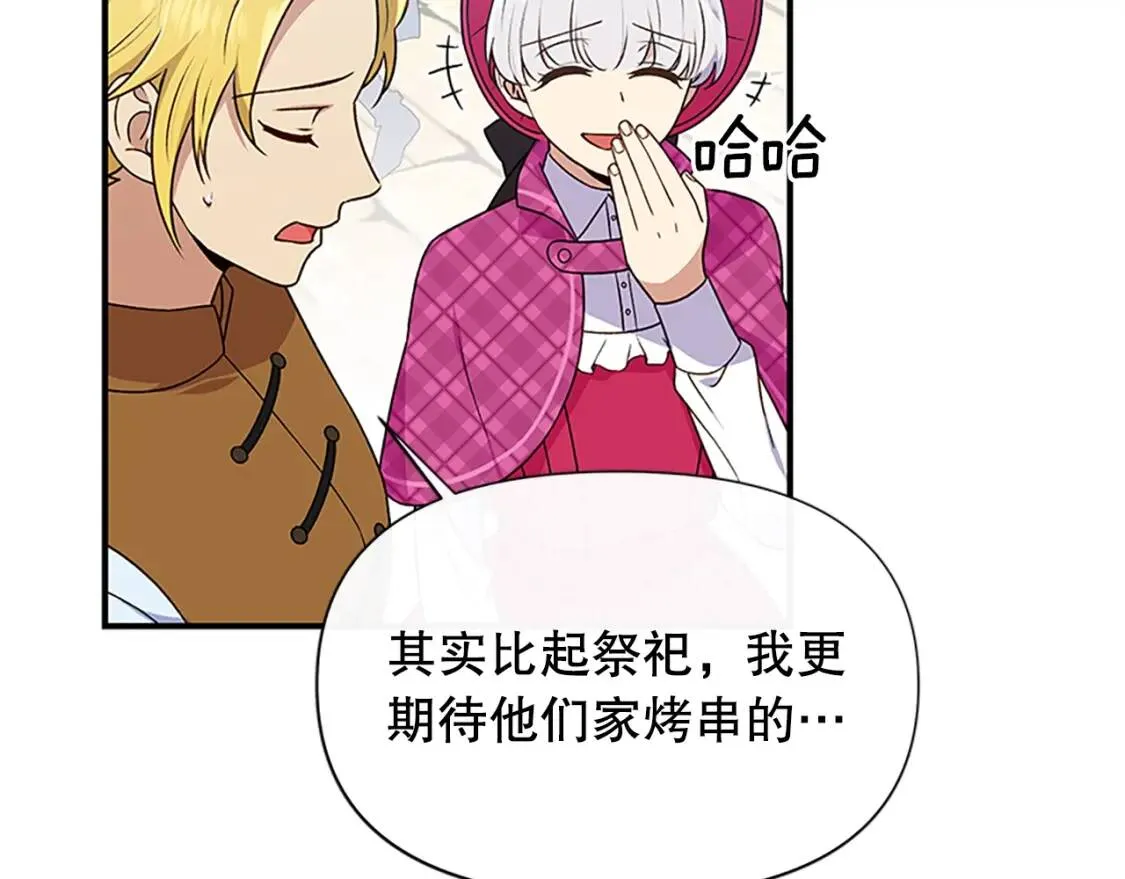 第96话 主动出击 第80页