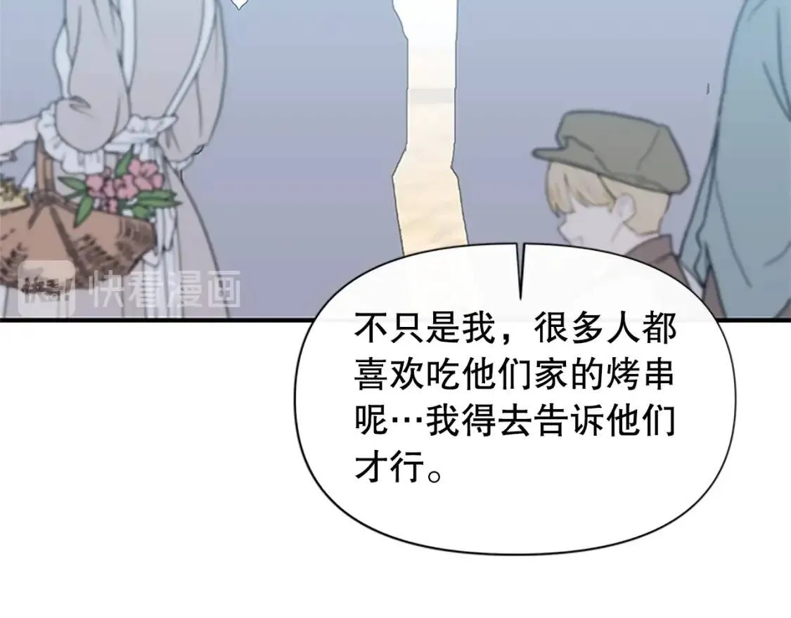 第96话 主动出击 第84页
