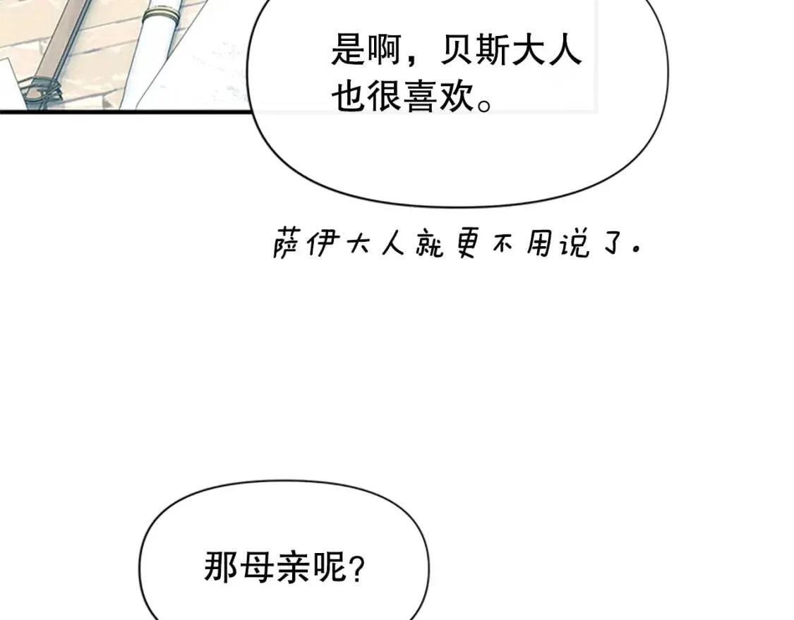 第96话 主动出击 第87页